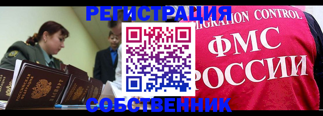 прописка для кредита в Щёлково