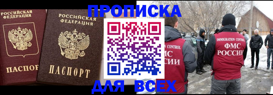 прописка регистрация в Щёлково
